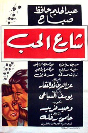 The Street of Love's poster