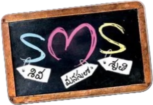 SMS - Siva Manasulo Sruthi's poster