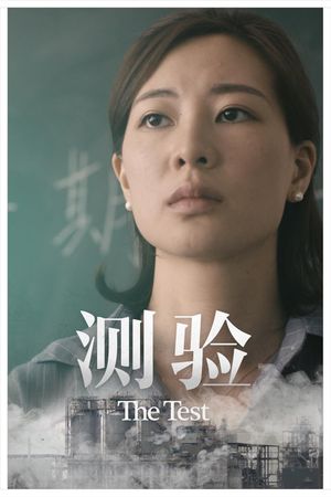 The Test's poster