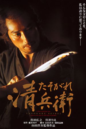The Twilight Samurai's poster