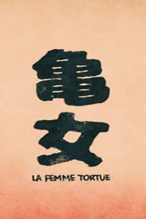 La Femme Tortue's poster image