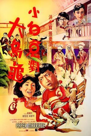 Paper Marriage's poster