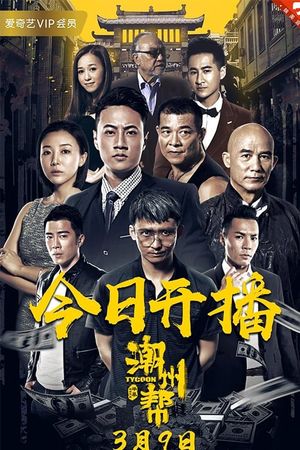 Chaozhou Gang's poster