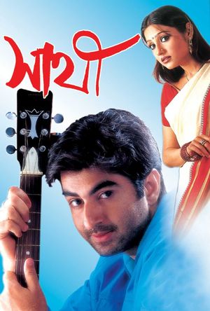 Sathi's poster