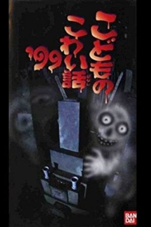 Children's Scary Story '99's poster