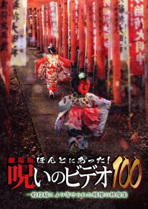 Honto Ni Atta! Noroi No Video 100's poster