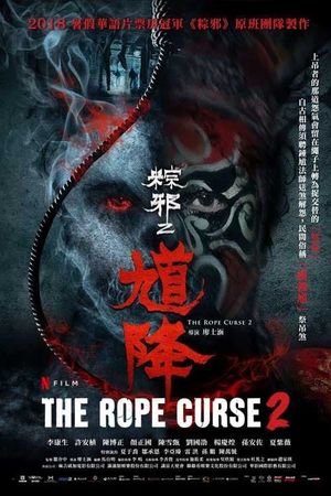 The Rope Curse 2's poster