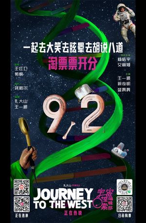 Journey to the West's poster