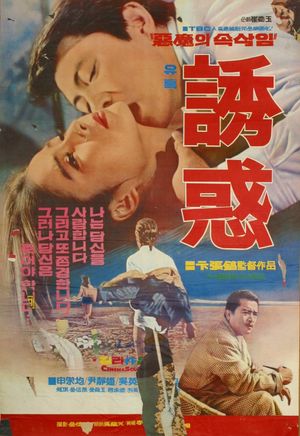 Temptation's poster