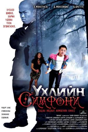 Symphony of Death's poster