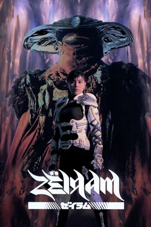 Zeiram's poster
