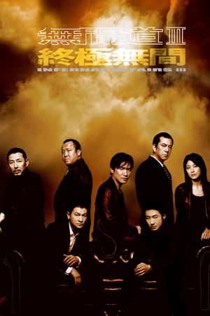 Infernal Affairs III's poster