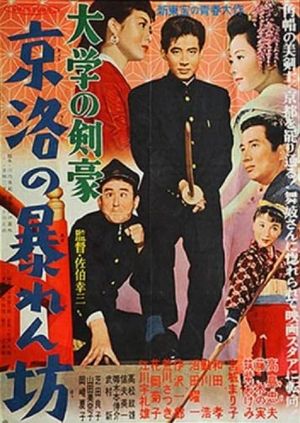 Daigaku no kengô: Keiraku no abarenbô's poster