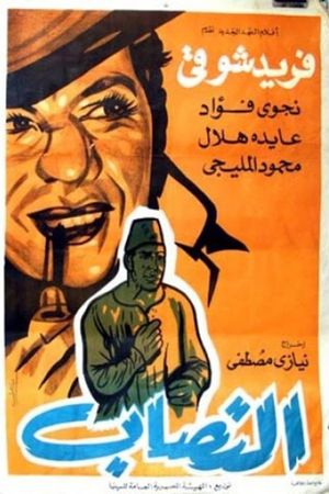 The Imposter's poster