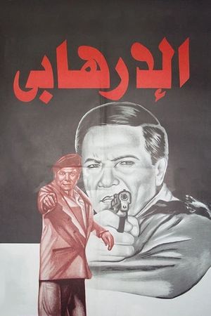 The Terrorist's poster