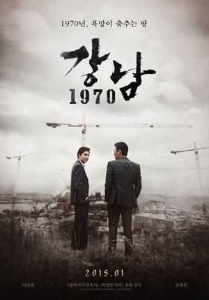 Gangnam 1970's poster