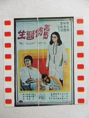 Gui ma qiao yi sheng's poster