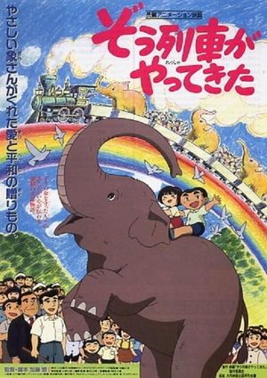 Zô ressha ga yatte kita's poster