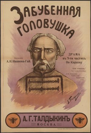 Zabubennaya golovushka's poster