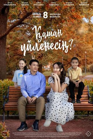 When Will You Get Married's poster