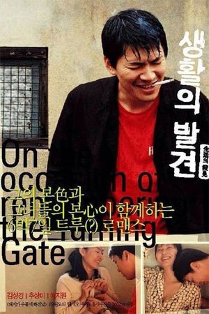 On the Occasion of Remembering the Turning Gate's poster