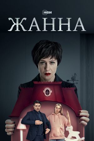 Zhanna's poster
