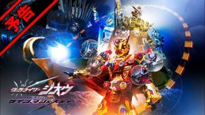 Kamen Rider Zi-O Next Time: Geiz, Majesty's poster