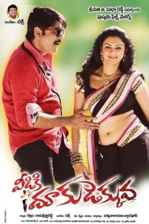 Veediki Dookudekkuva's poster