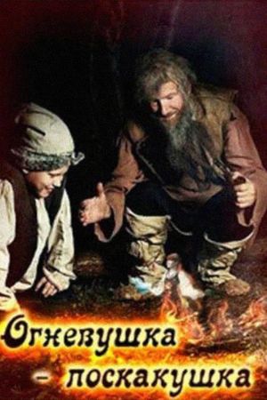 The Fire-Fairy's poster