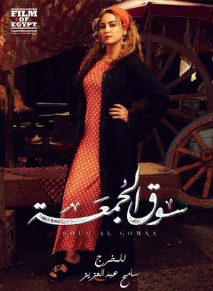 Souq elgomaa's poster