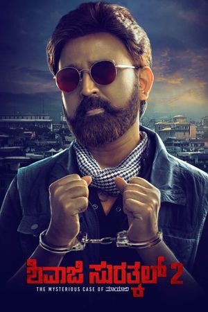 Shivaji Surathkal 2's poster