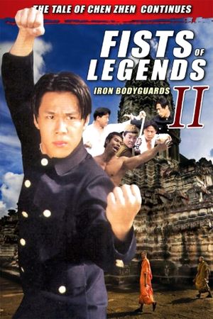 Fist of Legends 2: Iron Bodyguards's poster