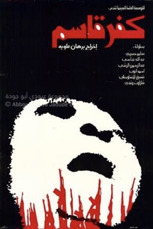 The Massacre of Kafr Kassem's poster