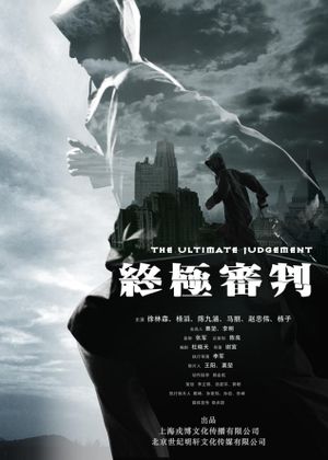 The Ultimate Judgment's poster