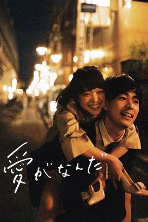 What Is Love?'s poster