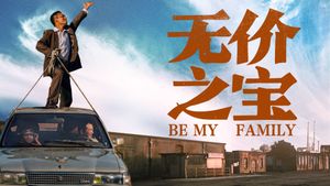 Be My Family's poster