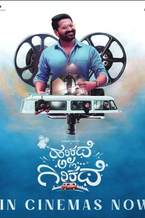 Harikathe Alla Girikathe's poster