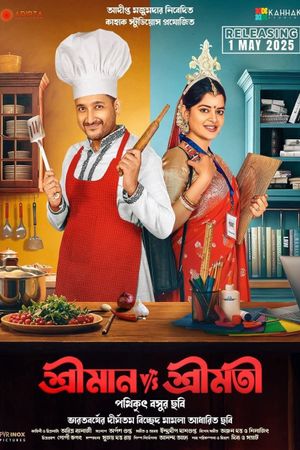 Shreeman v/s Shreemati's poster