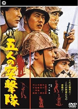 Gonin no totsugeki tai's poster