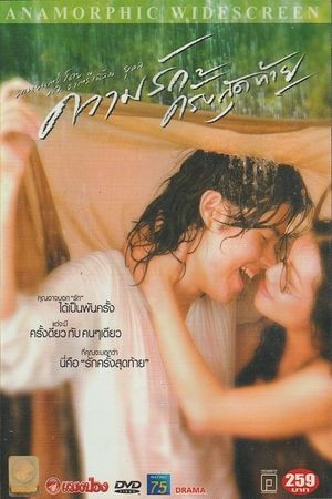 Last Love's poster