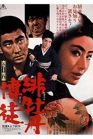 The Valiant Red Peony's poster