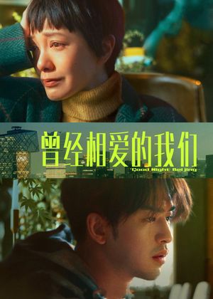 Good Night Beijing's poster