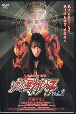 Reiko The Zombie Shop, Vol. 2's poster