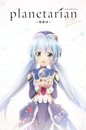 Planetarian: Snow Globe's poster