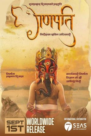 Ganapati's poster