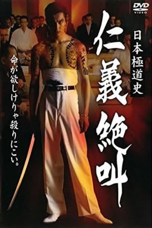 History of Japan's Yakuza - Cry of Honor's poster