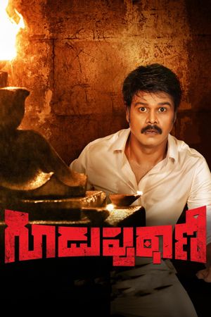 Guduputani's poster