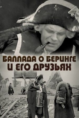 Ballada o Beringe i ego druzyakh's poster