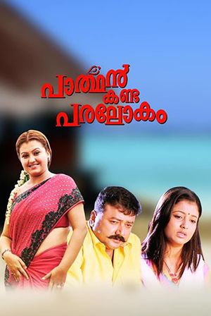 Parthan Kanda Paralokam's poster
