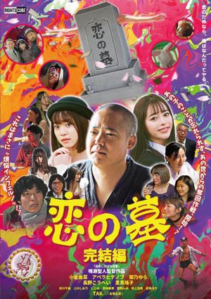 Grave of Love 2's poster